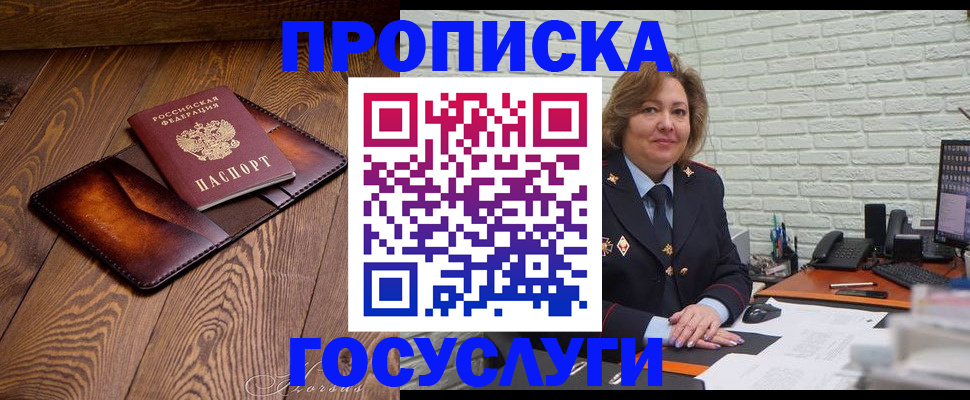 временная прописка в Рудне